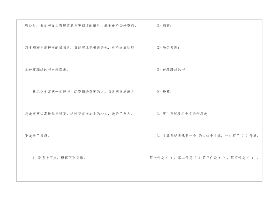 《鲁迅爱书的故事》阅读答案-_第2页