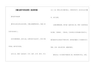 《鲁迅爱书的故事》阅读答案-