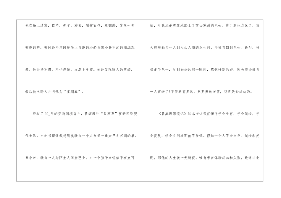 《鲁滨逊漂流记》的读后感500字_第2页