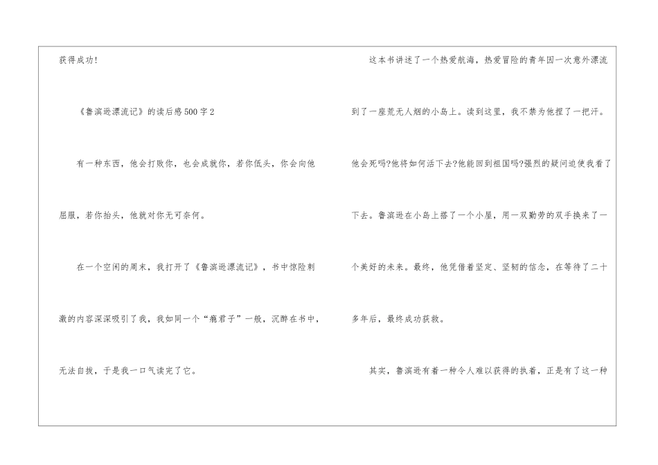 《鲁滨逊漂流记》的读后感500字_第3页