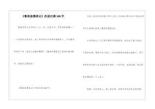 《鲁滨逊漂流记》的读后感500字