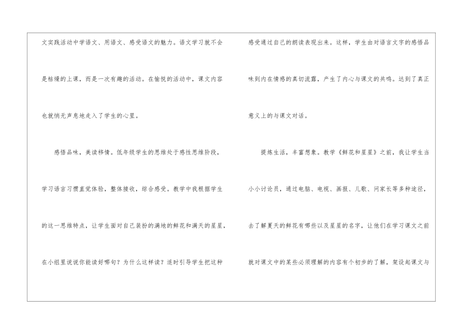 《鲜花和星星》教学设想-_第2页