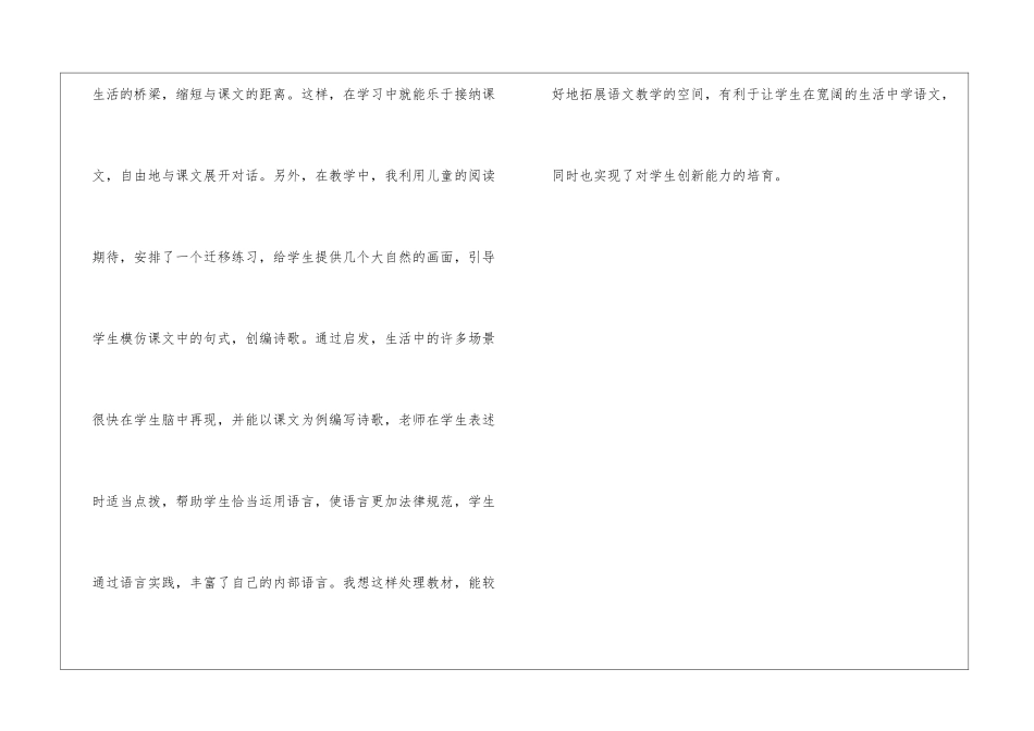 《鲜花和星星》教学设想-_第3页