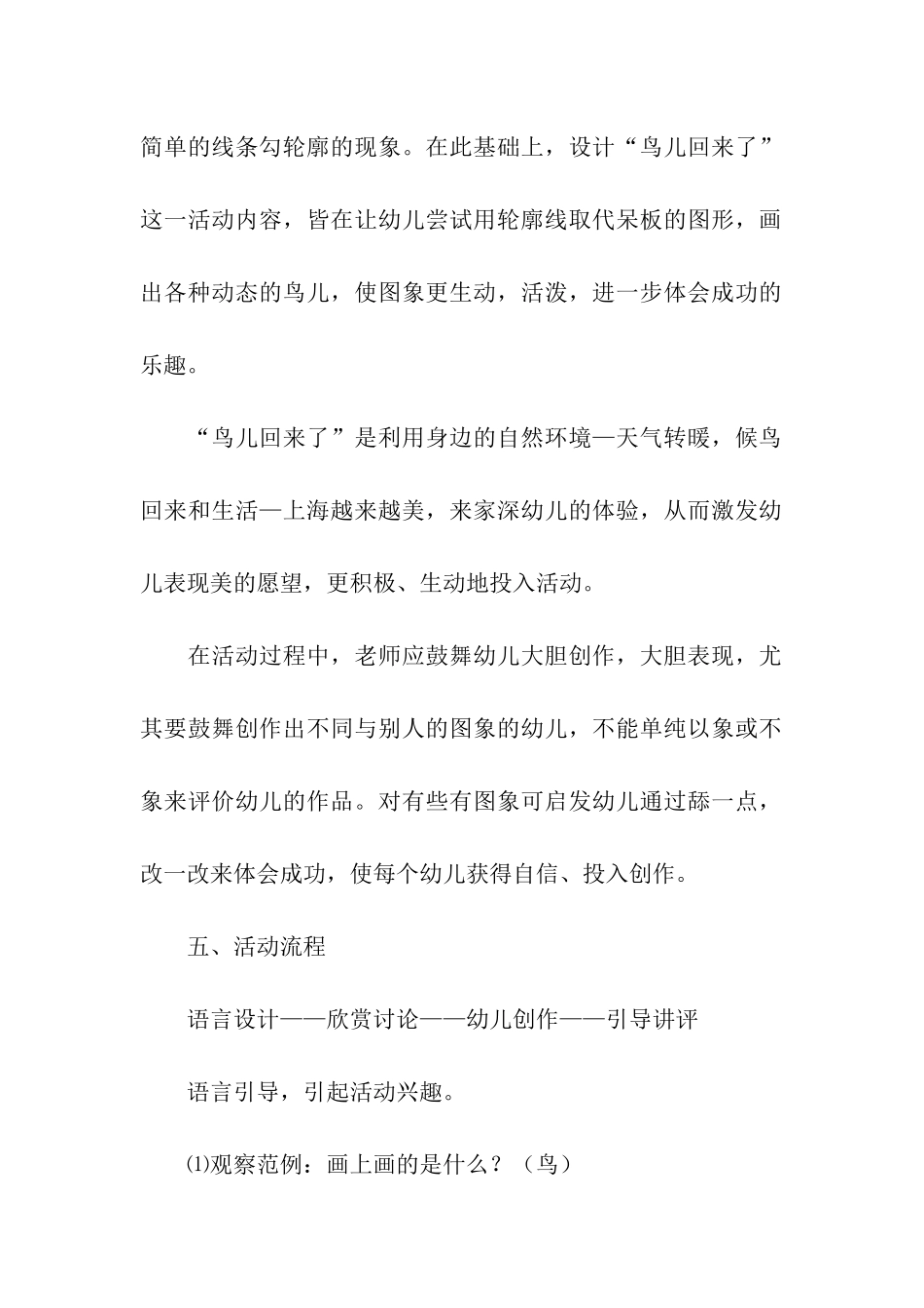 《鸟儿回来了》幼儿园绘画教案_第2页