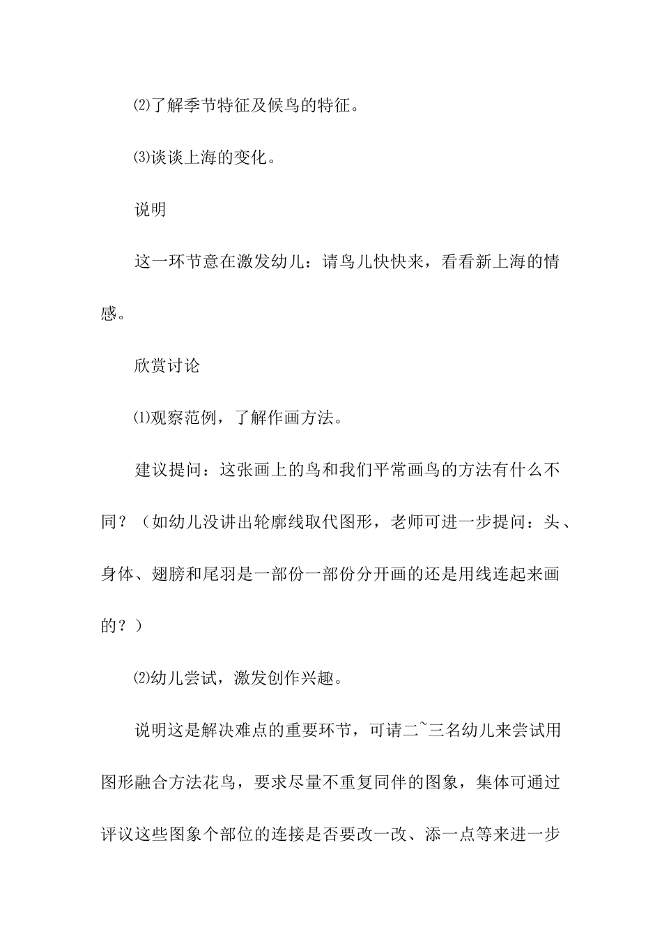 《鸟儿回来了》幼儿园绘画教案_第3页