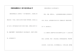 《鲁滨逊漂流记》高中读后感600字