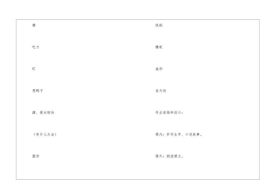 《鲁班和橹板》教学设计-_第2页