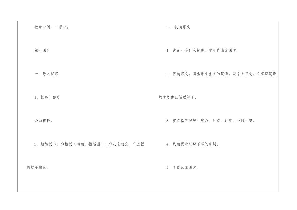 《鲁班和橹板》教学设计-_第3页