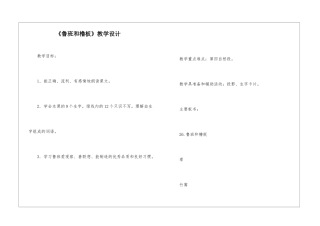 《鲁班和橹板》教学设计-