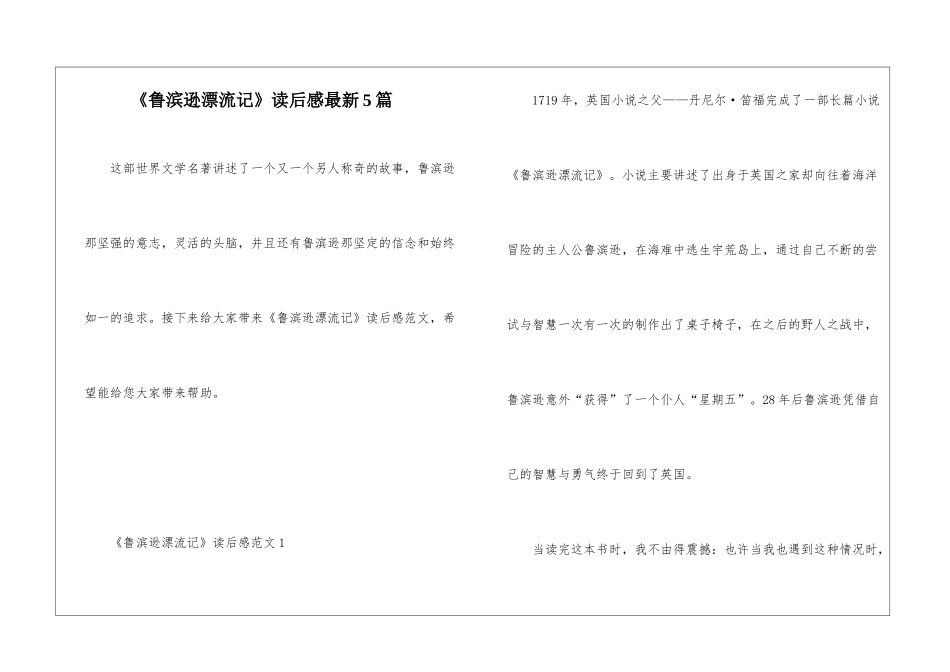 《鲁滨逊漂流记》读后感最新5篇_第1页