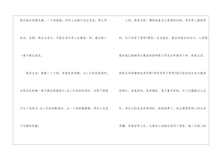 《鲁滨逊漂流记》读后感最新5篇_第2页