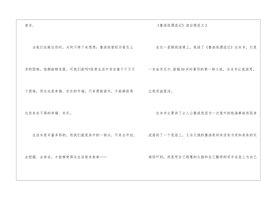 《鲁滨逊漂流记》读后感最新5篇_第3页