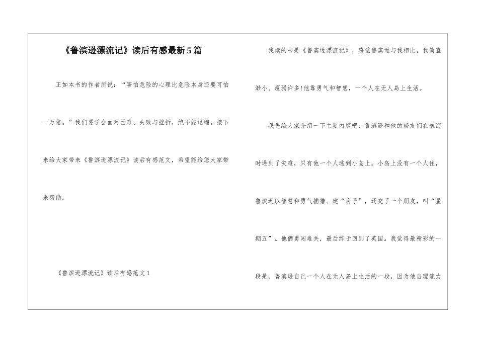《鲁滨逊漂流记》读后有感最新5篇_第1页