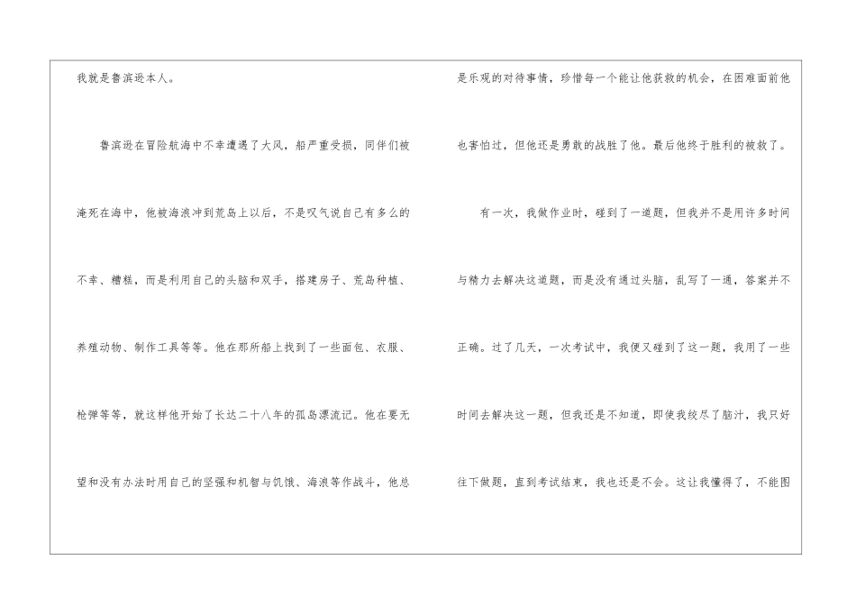 《鲁滨逊漂流记》读后有感最新5篇_第3页