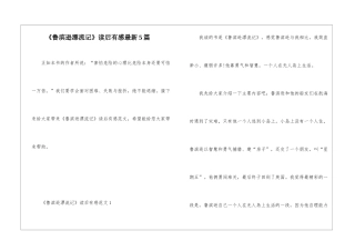 《鲁滨逊漂流记》读后有感最新5篇