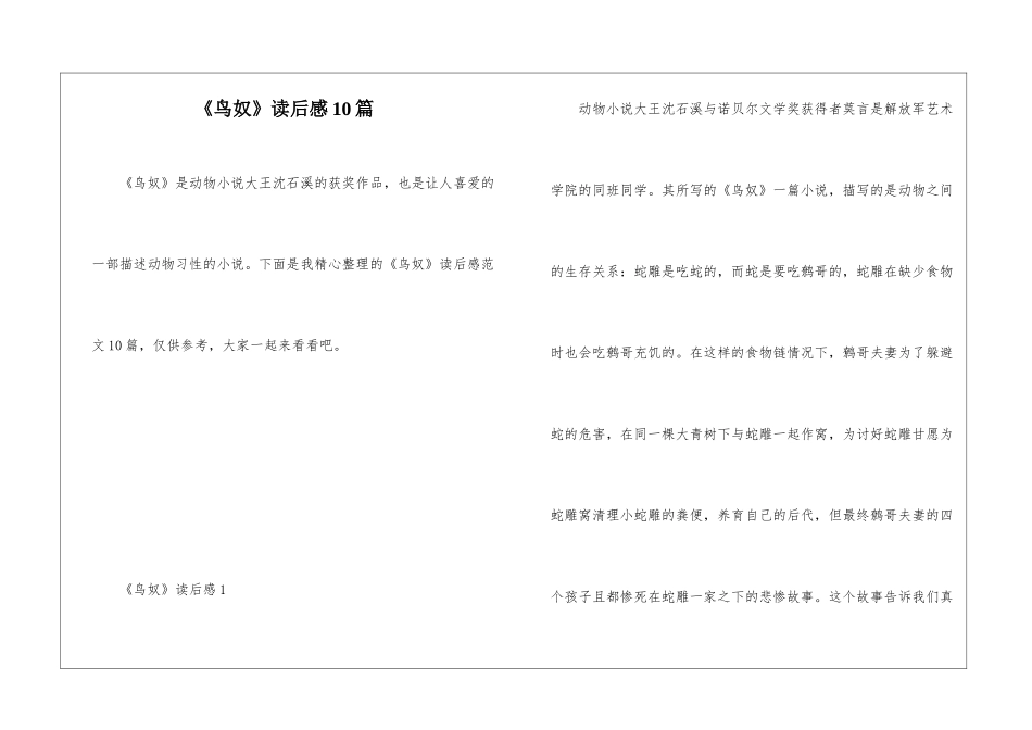《鸟奴》读后感10篇_第1页
