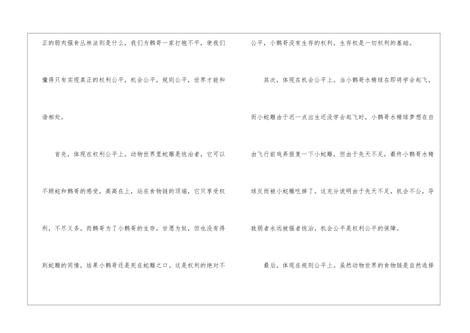《鸟奴》读后感10篇_第2页
