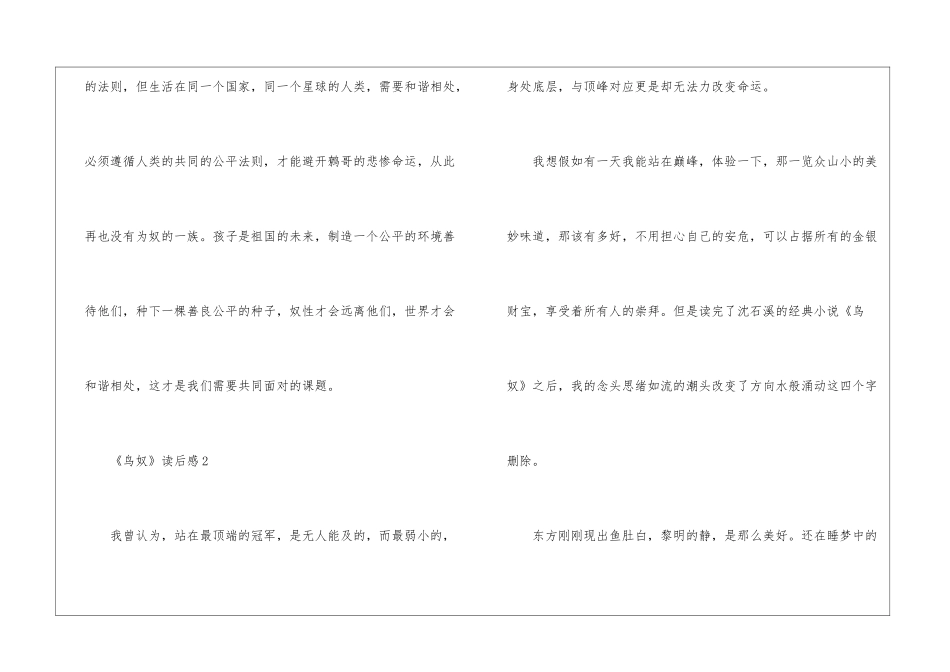 《鸟奴》读后感10篇_第3页