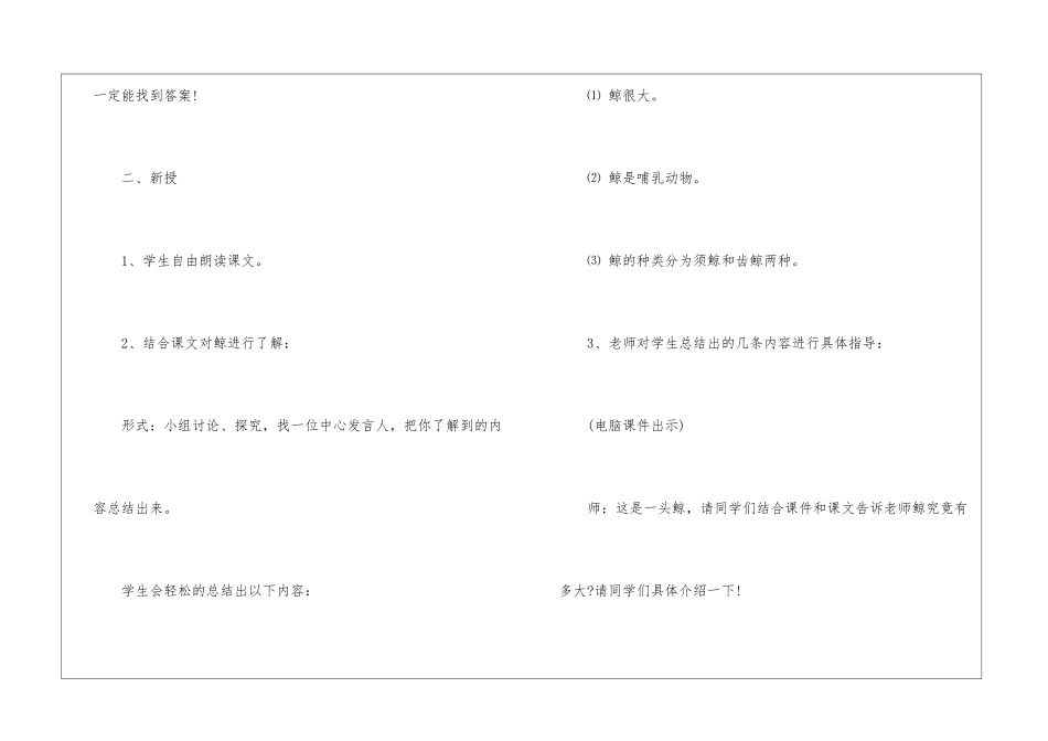 《鲸》第二课时教学设计-_第3页