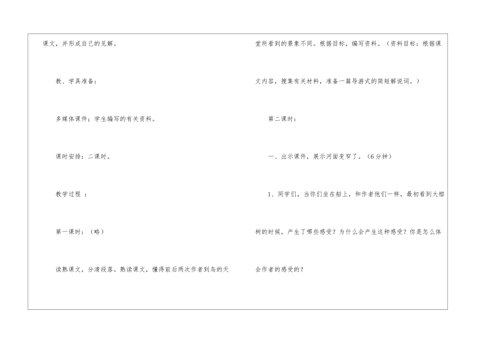 《鸟的天堂》优秀教学教案_第2页