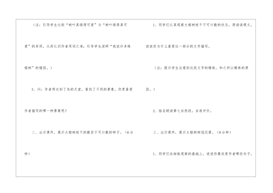 《鸟的天堂》优秀教学教案_第3页