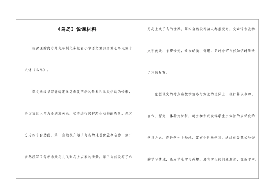 《鸟岛》说课材料-_第1页