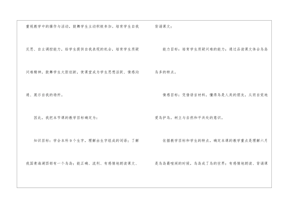 《鸟岛》说课材料-_第2页