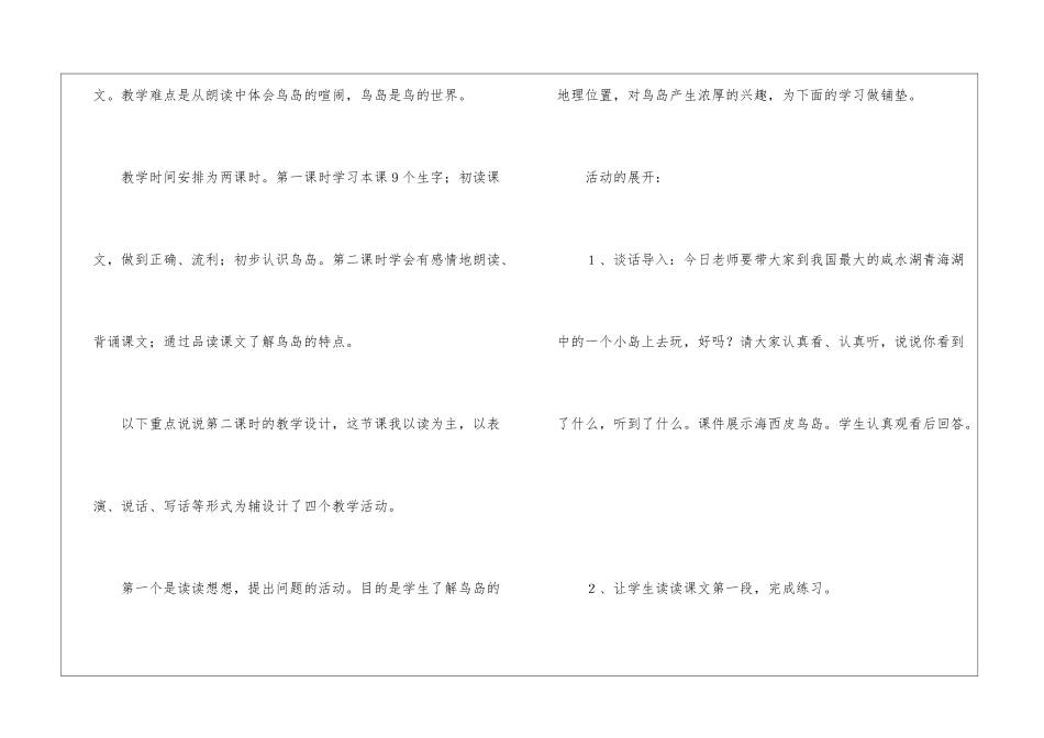 《鸟岛》说课材料-_第3页