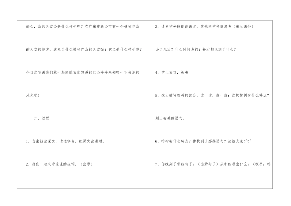 《鸟的天堂》教学设计-_第2页
