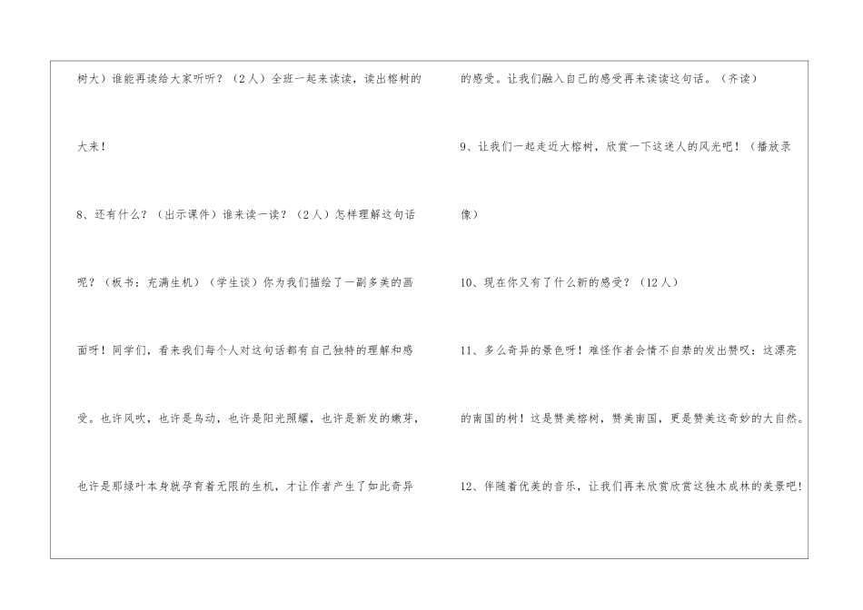 《鸟的天堂》教学设计-_第3页