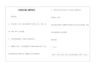 《鸟的天堂》教学设计-