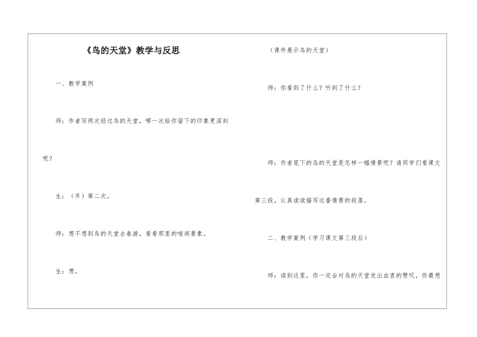 《鸟的天堂》教学与反思-_第1页