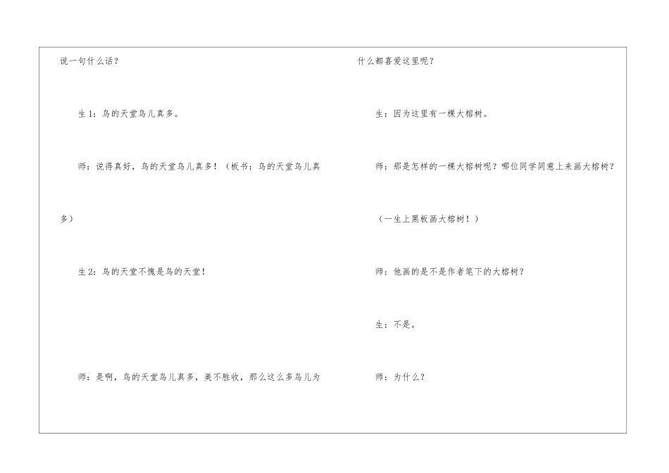 《鸟的天堂》教学与反思-_第2页