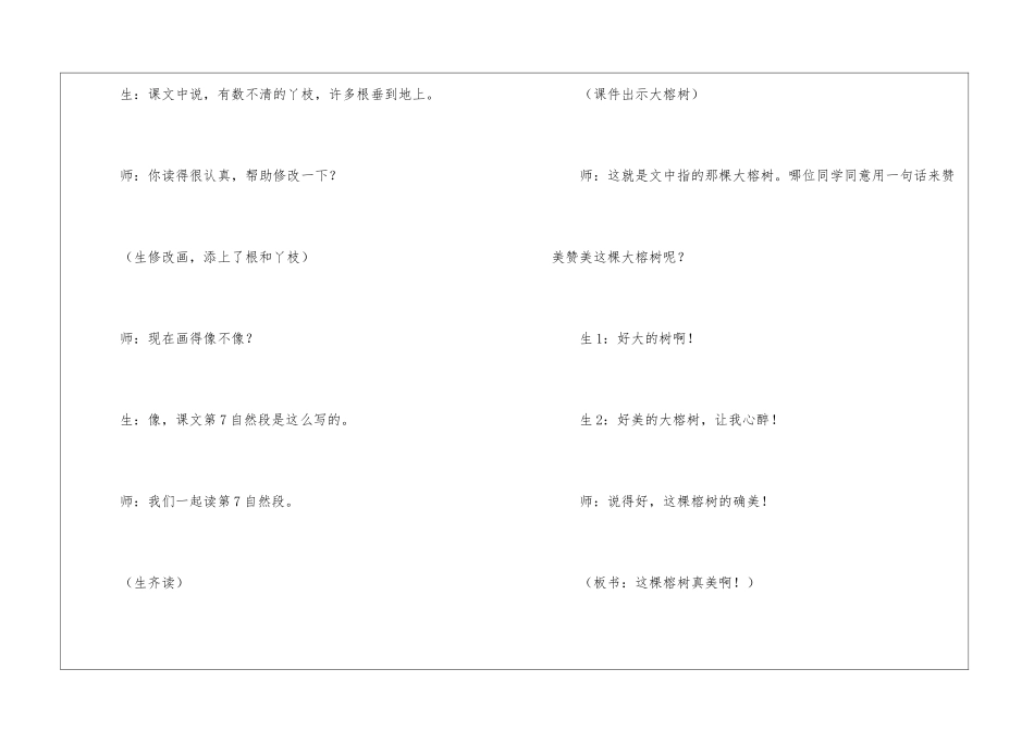 《鸟的天堂》教学与反思-_第3页