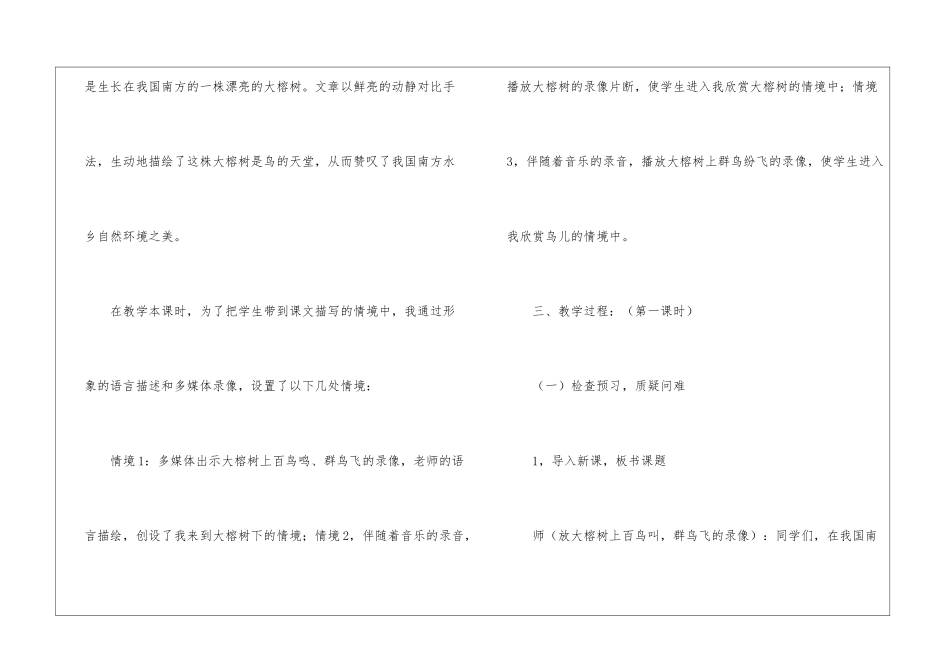 《鸟的天堂》课堂教学实录-_第2页