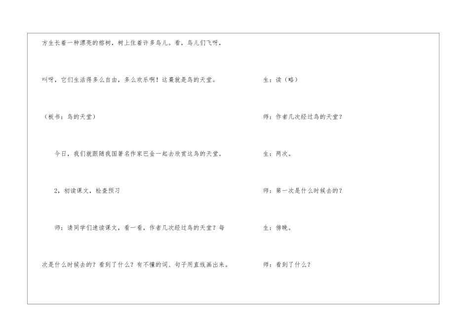 《鸟的天堂》课堂教学实录-_第3页