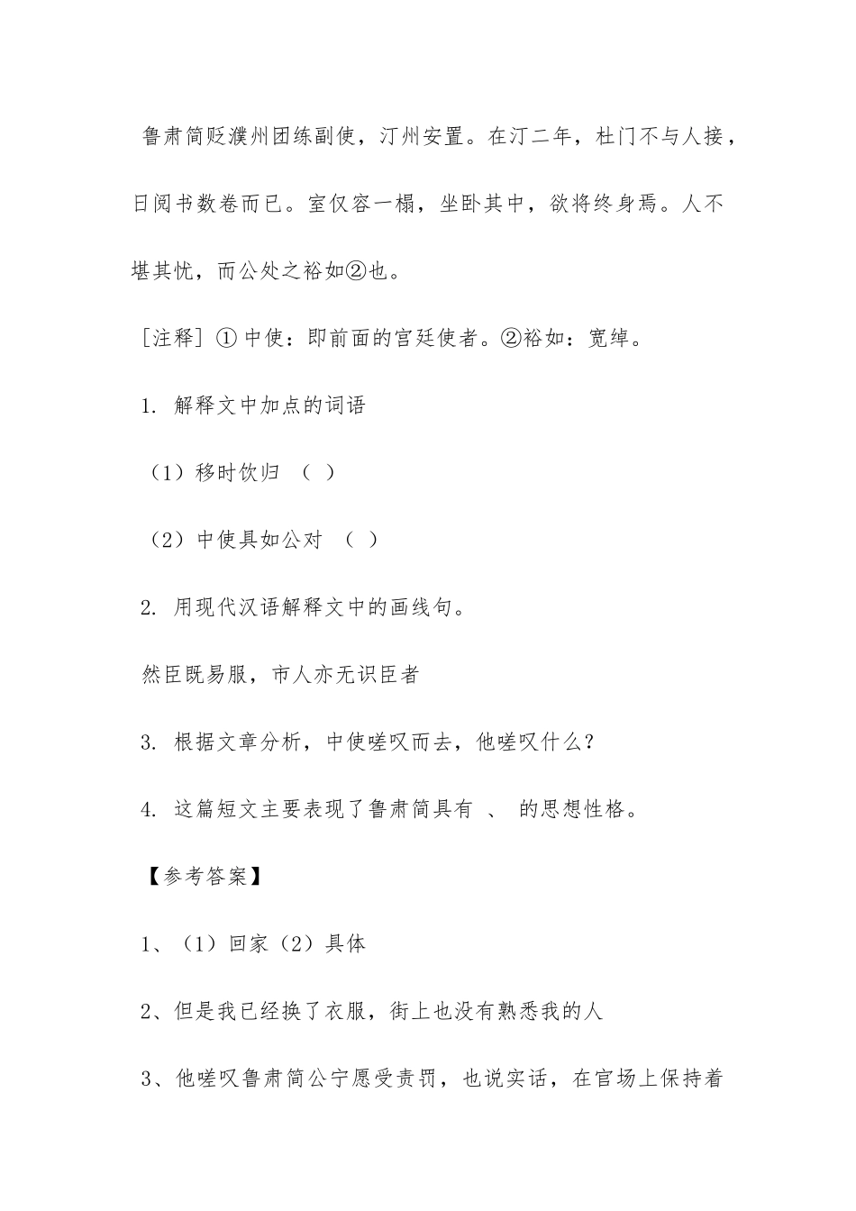 《鲁肃简公二事》阅读题的答案_第2页