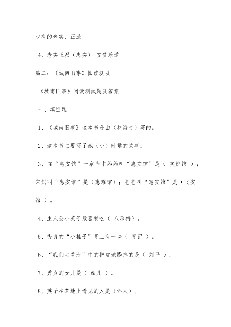 《鲁肃简公二事》阅读题的答案_第3页