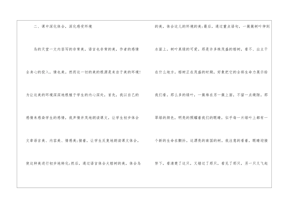 《鸟的天堂》一课中渗透环境教育-_第3页