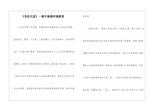 《鸟的天堂》一课中渗透环境教育-