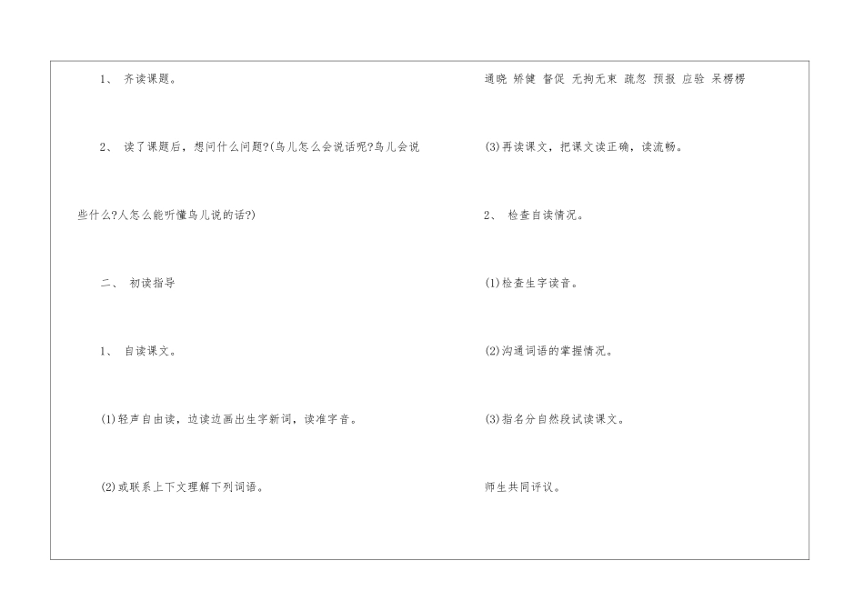 《鸟语》教案(精选15篇)_第2页
