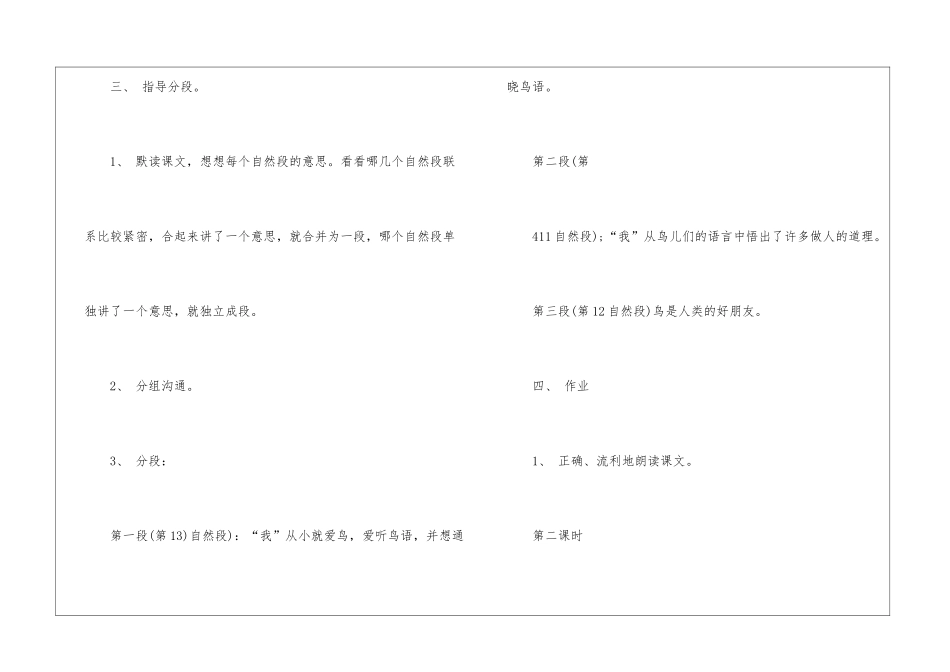 《鸟语》教案(精选15篇)_第3页