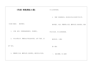 《鸟语》教案(精选15篇)