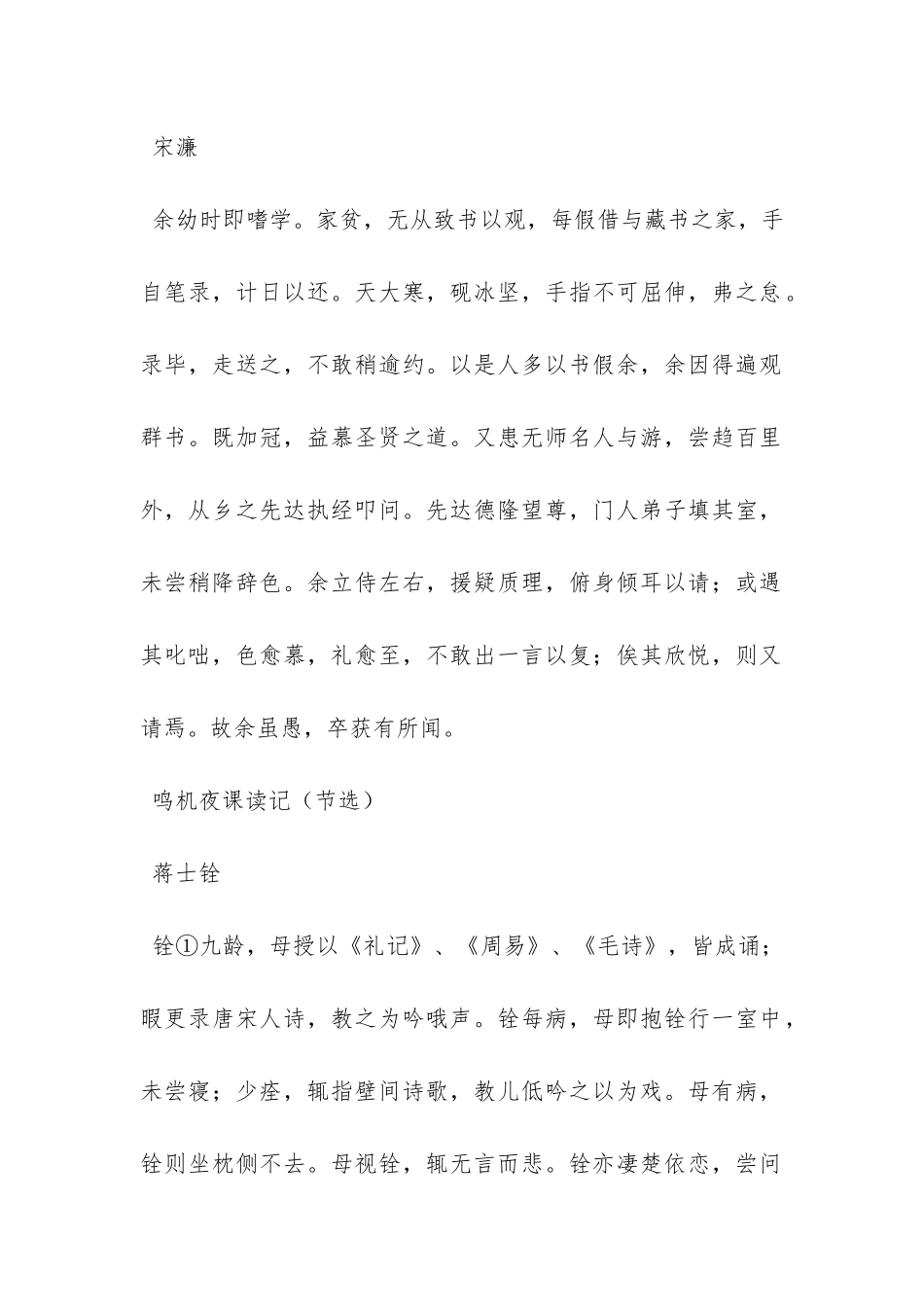 《鸣机夜课图记》阅读答案及原文翻译简析_第2页