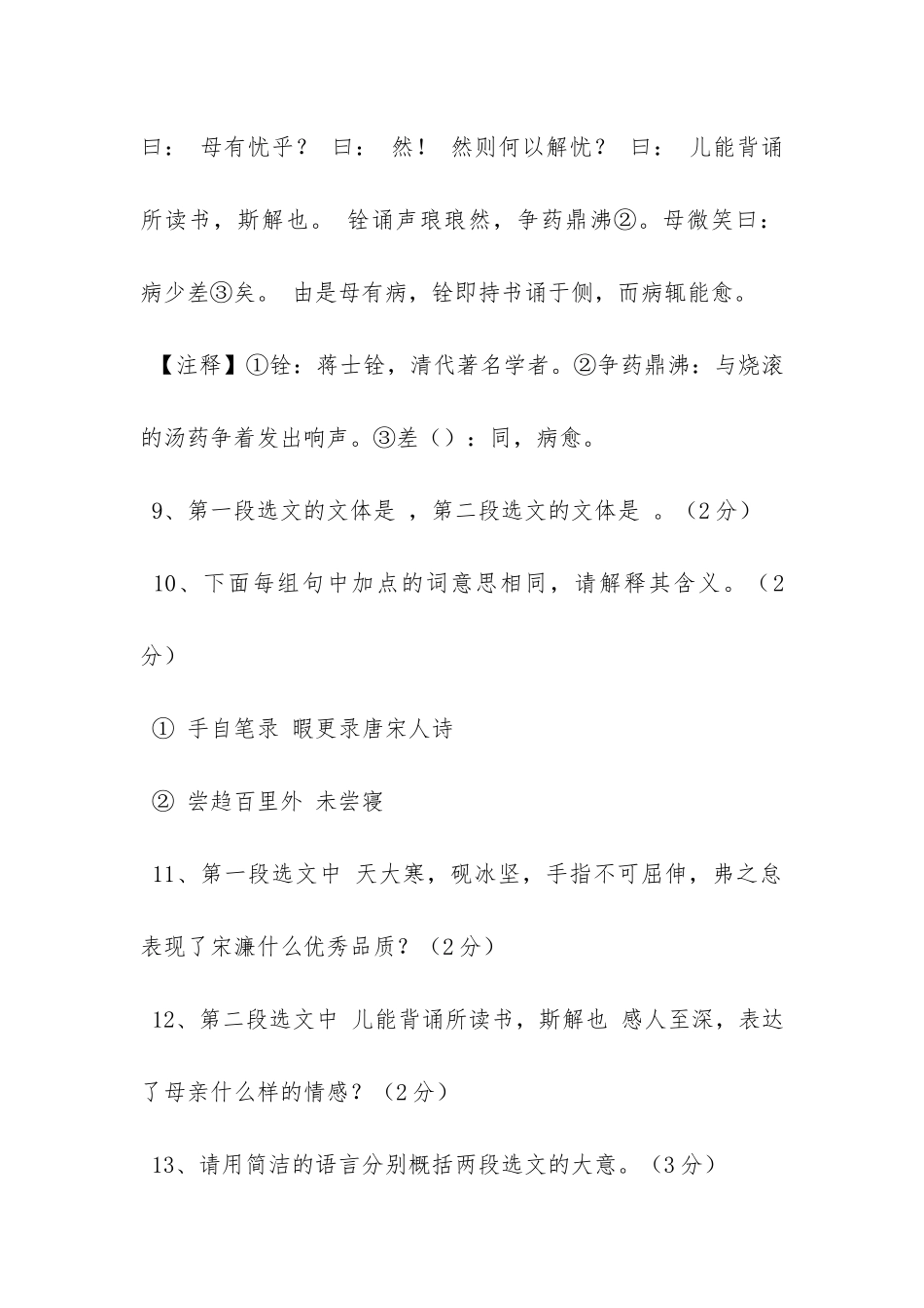 《鸣机夜课图记》阅读答案及原文翻译简析_第3页