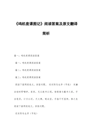《鸣机夜课图记》阅读答案及原文翻译简析