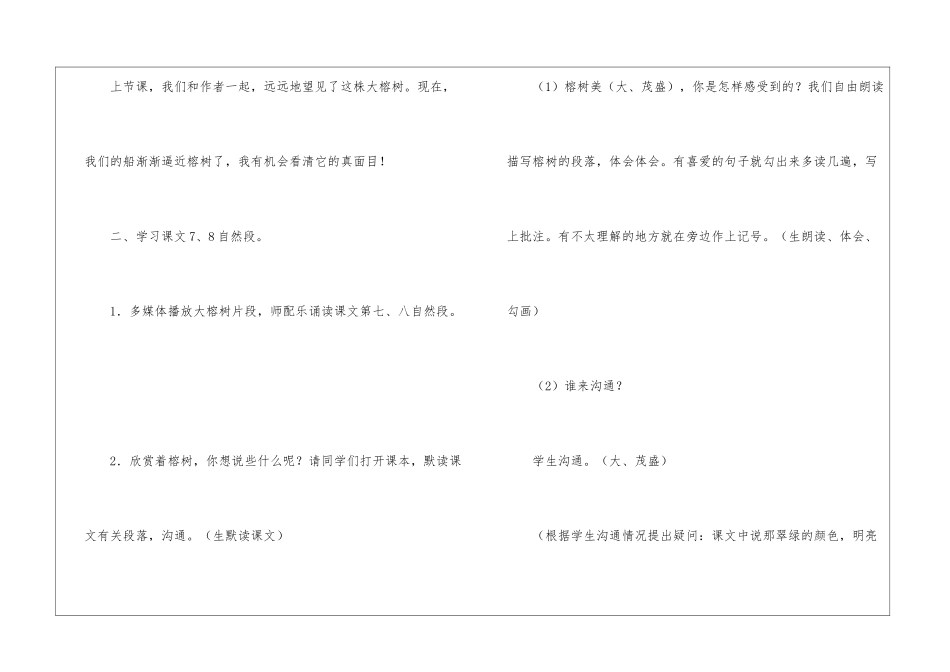 《鸟的天堂》第二课时教学设计-_第2页