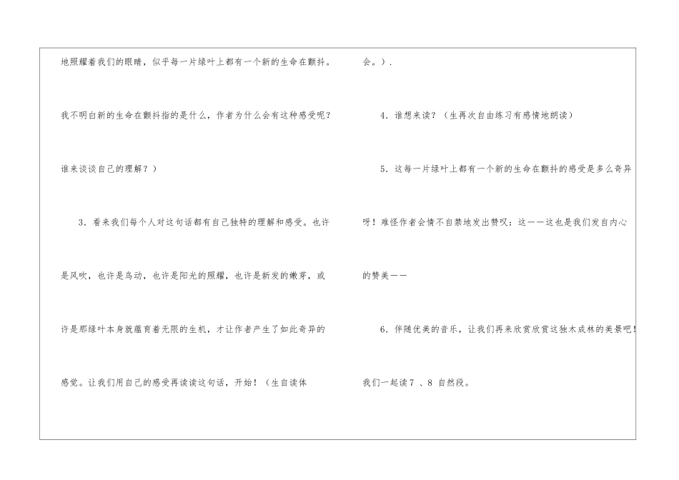 《鸟的天堂》第二课时教学设计-_第3页