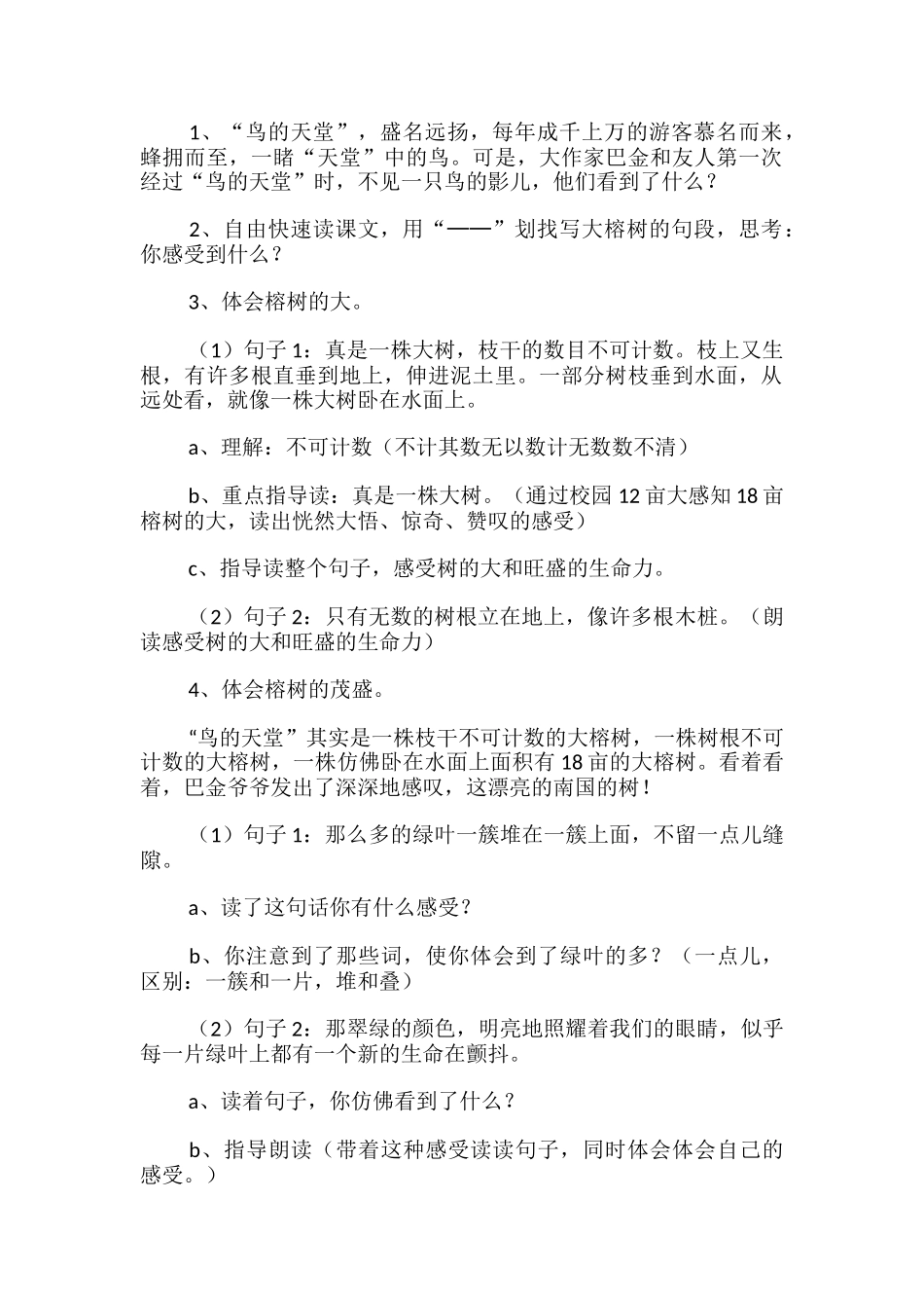 《鸟的天堂》教学设计_第2页
