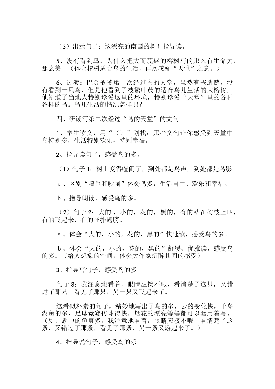 《鸟的天堂》教学设计_第3页